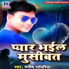 About Pyar Bhail Musibat Song